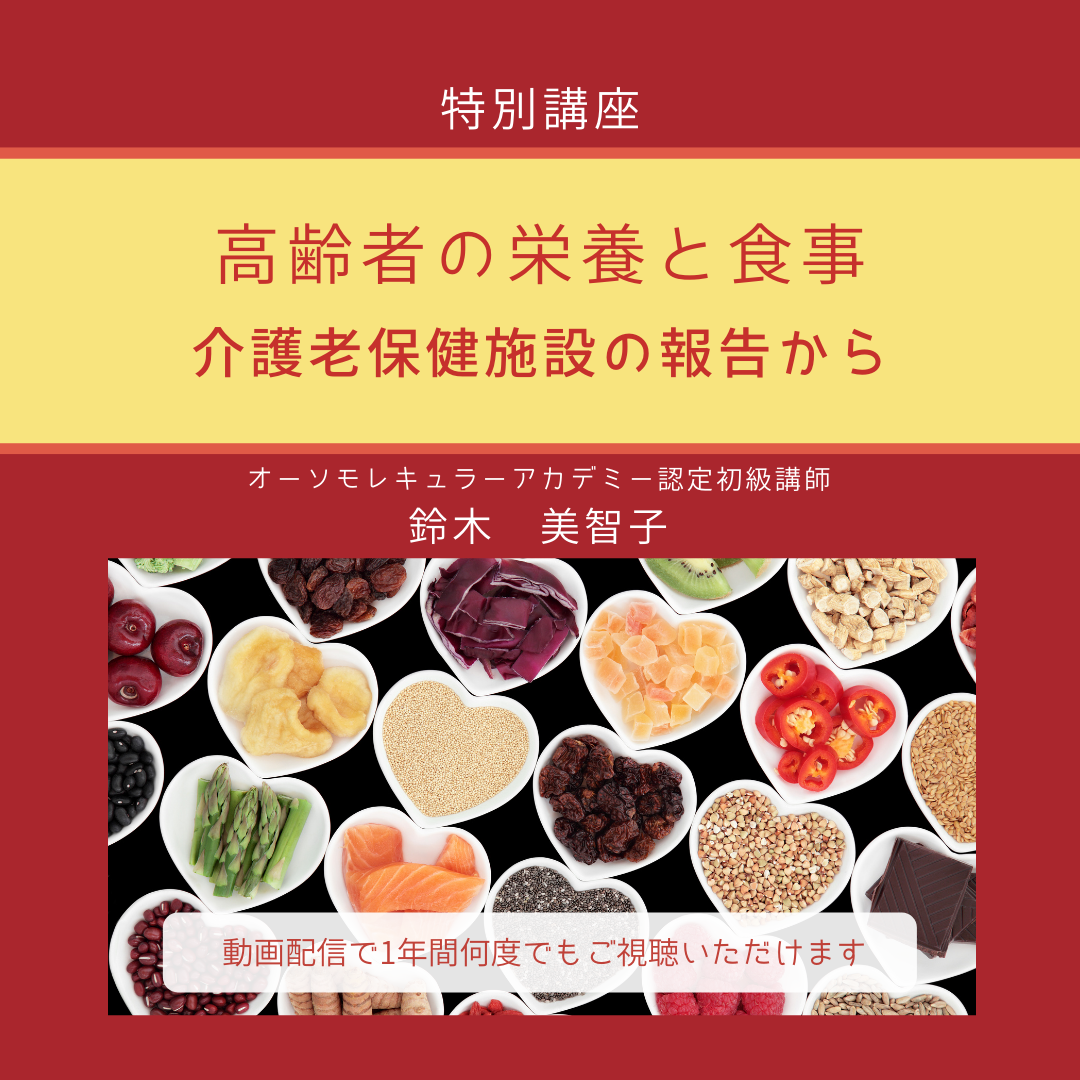 鈴木美智子さん_高齢者の栄養と食事 の商品画像