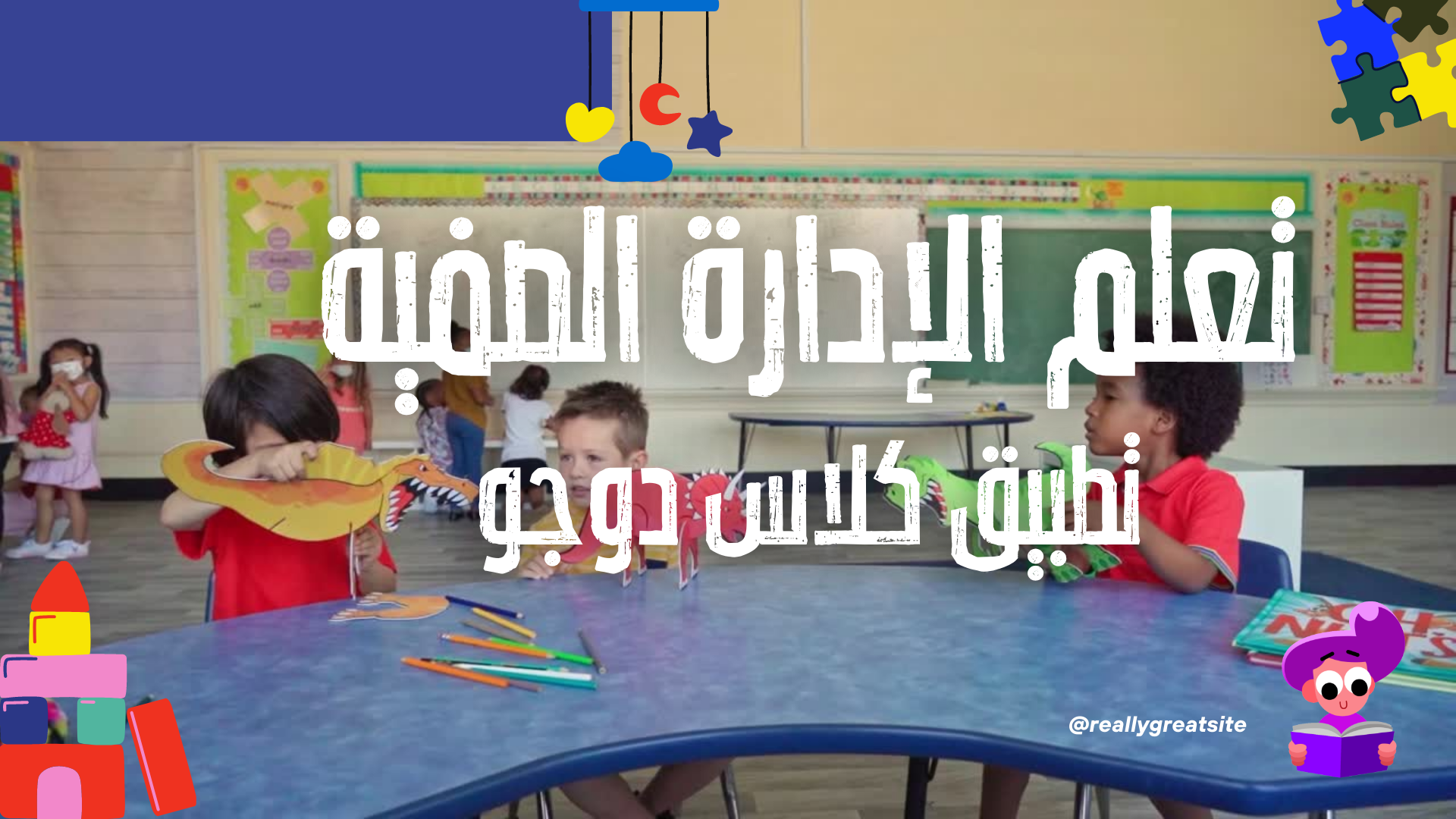 Product image for تعلم الإدارة الصفية الرقمية